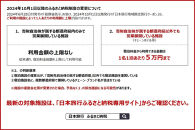 兵庫県神戸市　日本旅行地域限定旅行クーポン30,000円分