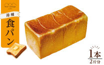 国産小麦&nbsp;使用&nbsp;湯種食パン&nbsp;2斤&nbsp;パン工房&nbsp;ヴァン・オランジュ