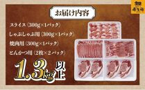 鹿児島県産黒豚「優美豚」ロース三昧セット