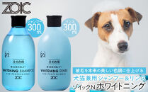 【ZOIC】ペット用&nbsp;ゾイックN&nbsp;ホワイトニング&nbsp;シャンプー＆リンス各300ml×&nbsp;2本セット&nbsp;犬猫兼用[&nbsp;京都&nbsp;ペット用シャンプー&nbsp;ブランド&nbsp;&nbsp;シャンプー&nbsp;リンス&nbsp;セット&nbsp;人気&nbsp;おすすめ&nbsp;ペット&nbsp;美容&nbsp;犬&nbsp;猫&nbsp;愛犬&nbsp;愛猫&nbsp;お取り寄せ&nbsp;通販&nbsp;送料無料&nbsp;ふるさと納税&nbsp;]