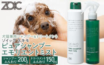 【ZOIC】ペット用&nbsp;ゾイック&nbsp;スキモ&nbsp;シャンプー200g＆トリートメントミスト150ml&nbsp;＜ふんわり＞[&nbsp;京都&nbsp;ペット用美容シャンプー&nbsp;ブランド&nbsp;ピュアシャンプー&nbsp;トリートメントミスト&nbsp;セット&nbsp;人気&nbsp;おすすめ&nbsp;ペット&nbsp;美容&nbsp;犬&nbsp;猫&nbsp;愛犬&nbsp;愛猫&nbsp;お取り寄せ&nbsp;通販&nbsp;送料無料&nbsp;ふるさと納税&nbsp;]