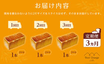 【定期便&nbsp;全3回&nbsp;毎月発送】&nbsp;国産小麦&nbsp;使用&nbsp;湯種食パン&nbsp;2斤&nbsp;パン工房&nbsp;ヴァン・オランジュ