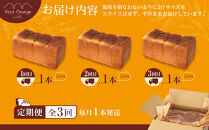 【定期便&nbsp;全3回&nbsp;毎月発送】&nbsp;国産小麦&nbsp;使用&nbsp;湯種食パン&nbsp;2斤&nbsp;パン工房&nbsp;ヴァン・オランジュ