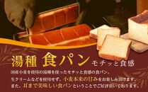 【定期便&nbsp;全3回&nbsp;毎月発送】&nbsp;国産小麦&nbsp;使用&nbsp;湯種食パン&nbsp;2斤&nbsp;パン工房&nbsp;ヴァン・オランジュ