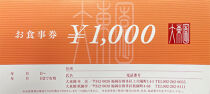 【福岡市】大東園お食事券【6000円分】