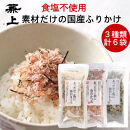あったかご飯にふりかけ3種類セット まぐろ&かつお&いわし 20g×各2袋