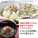 あったかご飯にふりかけ3種類セット まぐろ&かつお&いわし 20g×各2袋