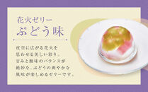 【菓匠八】涼夏のしずく(7個)［&nbsp;シャディ&nbsp;スイーツブランド&nbsp;フルーツゼリー&nbsp;花火ゼリー&nbsp;カラフル&nbsp;おしゃれ&nbsp;人気&nbsp;おすすめ&nbsp;夏&nbsp;花火&nbsp;フルーツ&nbsp;果物&nbsp;もも&nbsp;ぶどう&nbsp;手土産&nbsp;ギフト&nbsp;プレゼント&nbsp;お中元&nbsp;お取り寄せ&nbsp;通販&nbsp;送料無料&nbsp;ふるさと納税&nbsp;］