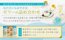 【菓匠八】涼夏のしずく(14個)［&nbsp;シャディ&nbsp;スイーツブランド&nbsp;フルーツゼリー&nbsp;花火ゼリー&nbsp;カラフル&nbsp;おしゃれ&nbsp;人気&nbsp;おすすめ&nbsp;夏&nbsp;花火&nbsp;フルーツ&nbsp;果物&nbsp;もも&nbsp;ぶどう&nbsp;手土産&nbsp;ギフト&nbsp;プレゼント&nbsp;お中元&nbsp;お取り寄せ&nbsp;通販&nbsp;送料無料&nbsp;ふるさと納税&nbsp;］