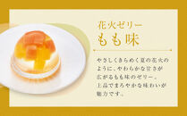 【菓匠八】涼夏のしずく(14個)［&nbsp;シャディ&nbsp;スイーツブランド&nbsp;フルーツゼリー&nbsp;花火ゼリー&nbsp;カラフル&nbsp;おしゃれ&nbsp;人気&nbsp;おすすめ&nbsp;夏&nbsp;花火&nbsp;フルーツ&nbsp;果物&nbsp;もも&nbsp;ぶどう&nbsp;手土産&nbsp;ギフト&nbsp;プレゼント&nbsp;お中元&nbsp;お取り寄せ&nbsp;通販&nbsp;送料無料&nbsp;ふるさと納税&nbsp;］