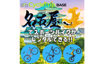 高級スポーツバイクレンタル専門店CycleTrip&nbsp;BASE&nbsp;Nagoya　ご利用チケット3,000円分