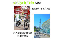 高級スポーツバイクレンタル専門店CycleTrip&nbsp;BASE&nbsp;Nagoya　ご利用チケット6,000円分