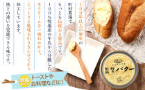 町村農場　新鮮純良バター３個セット