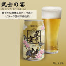 鎌倉ビール醸造「鎌倉武士ビール3種飲み比べ8本入り」