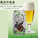 鎌倉ビール醸造「鎌倉武士ビール3種飲み比べ8本入り」