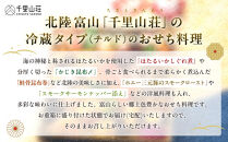 【千里山荘】おせち料理三段重