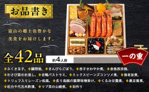 【千里山荘】おせち料理三段重