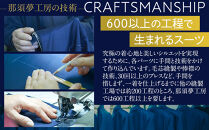 那須夢工房 オーダーメイドスーツ 仕立て券（60,000円分） | スーツ オーダースーツ オーダーメイドスーツ 高級 日本製 ファクトリー ブランド ハンドメイド 仕立券 クーポン券 栃木県 大田原市