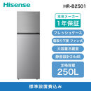 Hisense&nbsp;ハイセンス&nbsp;冷蔵庫【設置費込み】幅55cm&nbsp;250L&nbsp;ファン式&nbsp;自動霜取り&nbsp;霜取り不要&nbsp;一人暮らし&nbsp;スリム&nbsp;高性能&nbsp;スタイリッシュミラードア&nbsp;静音&nbsp;右開き&nbsp;2ドア&nbsp;大容量&nbsp;まとめ買い&nbsp;HR-B2501&nbsp;シルバー&nbsp;&nbsp;送料無料
