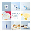 乳飲料&nbsp;お菓子&nbsp;ヨーグルト&nbsp;食べ比べ&nbsp;ヨーグルト専門店&nbsp;「&nbsp;三朝ヨーグルト&nbsp;」&nbsp;ヨーグルト全種セット｜三朝ヨーグルト&nbsp;ヨーグルト&nbsp;菓子&nbsp;おかし&nbsp;食品&nbsp;人気&nbsp;おすすめ&nbsp;送料無料&nbsp;鳥取県&nbsp;三朝町