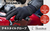 【デグナー】テキスタイルグローブ [TG-86] ブラック-ブラック ＜Lサイズ＞［ 京都 バイク 革製品 ブランド グローブ 人気 おすすめ 手袋 革 レザー ツーリング ライダー バイカー バイクギア メーカー ギア パーツ 送料無料 ふるさと納税 ］