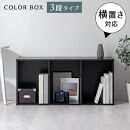 【完成品でお届け】スリム多目的ラック〔3段〕（ブラック）カラーボックス&nbsp;3段&nbsp;収納&nbsp;スリム&nbsp;本棚&nbsp;おしゃれ&nbsp;大容量&nbsp;ラック&nbsp;マルチラック&nbsp;書棚&nbsp;木製スリム収納&nbsp;a4&nbsp;ロータイプ&nbsp;薄型&nbsp;横置き&nbsp;漫画&nbsp;文庫本&nbsp;単行本&nbsp;同人誌&nbsp;本&nbsp;CD&nbsp;DVD&nbsp;コミック収納&nbsp;AKANBR920068-0-BK