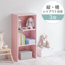 【完成品でお届け】スリム多目的ラック〔3段〕（ピンク）カラーボックス&nbsp;3段&nbsp;収納&nbsp;スリム&nbsp;本棚&nbsp;おしゃれ&nbsp;大容量&nbsp;ラック&nbsp;マルチラック&nbsp;書棚&nbsp;木製スリム収納&nbsp;a4&nbsp;ロータイプ&nbsp;薄型&nbsp;横置き&nbsp;漫画&nbsp;文庫本&nbsp;単行本&nbsp;同人誌&nbsp;本&nbsp;CD&nbsp;DVD&nbsp;コミック収納&nbsp;AKANBR920068-0-PI