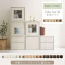 【完成品でお届け】木製キューブボックス〔幅35cm・コード穴付きタイプ〕（オーク）キューブボックス&nbsp;収納棚&nbsp;幅35cm&nbsp;連結&nbsp;木製&nbsp;引き出し&nbsp;扉付き&nbsp;収納ボックス&nbsp;本棚&nbsp;フラップ扉&nbsp;チェスト&nbsp;キューブ&nbsp;ラック&nbsp;スタッキング&nbsp;フラップボックス&nbsp;LKANRA001163-10-OAK