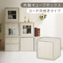【完成品でお届け】木製キューブボックス〔幅35cm・コード穴付きタイプ〕（ホワイト）キューブボックス&nbsp;収納棚&nbsp;幅35cm&nbsp;連結&nbsp;木製&nbsp;引き出し&nbsp;扉付き&nbsp;収納ボックス&nbsp;本棚&nbsp;フラップ扉&nbsp;チェスト&nbsp;キューブ&nbsp;ラック&nbsp;スタッキング&nbsp;フラップボックス&nbsp;LKANRA001163-10-WH