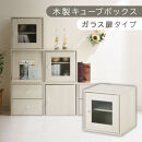 【完成品でお届け】木製キューブボックス〔幅35cm・ガラス扉タイプ〕（ホワイト）キューブボックス&nbsp;収納棚&nbsp;幅35cm&nbsp;連結&nbsp;木製&nbsp;引き出し&nbsp;扉付き&nbsp;収納ボックス&nbsp;本棚&nbsp;フラップ扉&nbsp;チェスト&nbsp;キューブ&nbsp;ラック&nbsp;スタッキング&nbsp;フラップボックス&nbsp;LKANRA001163-6-WH