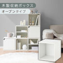 【完成品でお届け】木製収納ボックス〔幅35cm・オープンタイプ〕（ホワイト）キューブボックス&nbsp;扉付き&nbsp;35cm&nbsp;カラーボックス&nbsp;一段&nbsp;収納ボックス&nbsp;前開き収納棚&nbsp;オープンボックス&nbsp;収納&nbsp;&nbsp;キャスター台別売り&nbsp;LKANET300103-4-WH