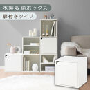 【完成品でお届け】木製収納ボックス〔幅35cm・扉付きタイプ〕（ホワイト）キューブボックス&nbsp;扉付き&nbsp;35cm&nbsp;カラーボックス&nbsp;一段&nbsp;収納ボックス&nbsp;前開き収納棚&nbsp;オープンボックス&nbsp;収納&nbsp;&nbsp;キャスター台別売り&nbsp;LKANET300103-6-WH