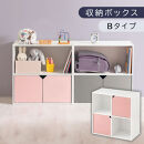 【完成品でお届け】収納ボックス〔Bタイプ〕（ピンク×ホワイト）収納棚&nbsp;扉付き&nbsp;キャビネット&nbsp;ラック&nbsp;棚&nbsp;カラーボックス&nbsp;スリム&nbsp;2段&nbsp;可動棚&nbsp;本棚&nbsp;収納家具&nbsp;リビング&nbsp;LKANET300248-B-PI