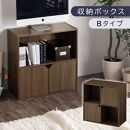 【完成品でお届け】収納ボックス〔Bタイプ〕（ウォールナット）収納棚&nbsp;扉付き&nbsp;キャビネット&nbsp;ラック&nbsp;棚&nbsp;カラーボックス&nbsp;スリム&nbsp;2段&nbsp;可動棚&nbsp;本棚&nbsp;収納家具&nbsp;リビング&nbsp;LKANET300248-B-WAL