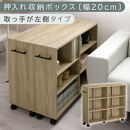 【完成品でお届け】押入れ収納ボックス〔幅20cm・取っ手が左側タイプ〕（オーク）押入れ収納&nbsp;ラック&nbsp;スリム&nbsp;キャスター付き&nbsp;本棚&nbsp;収納&nbsp;木製&nbsp;チェスト&nbsp;隙間収納&nbsp;おしゃれ&nbsp;BKANRGHM0150-L-OAK