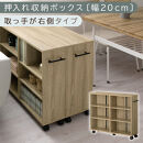 【完成品でお届け】押入れ収納ボックス〔幅20cm・取っ手が右側タイプ〕（オーク）押入れ収納&nbsp;ラック&nbsp;スリム&nbsp;キャスター付き&nbsp;本棚&nbsp;収納&nbsp;木製&nbsp;チェスト&nbsp;隙間収納&nbsp;おしゃれ&nbsp;BKANRGHM0150-R-OAK