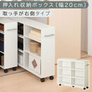 【完成品でお届け】押入れ収納ボックス〔幅20cm・取っ手が右側タイプ〕（ホワイト）押入れ収納&nbsp;ラック&nbsp;スリム&nbsp;キャスター付き&nbsp;本棚&nbsp;収納&nbsp;木製&nbsp;チェスト&nbsp;隙間収納&nbsp;おしゃれ&nbsp;BKANRGHM0150-R-WH