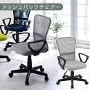 【完成品でお届け】メッシュバックチェア（グレー）オフィスチェアー&nbsp;肘付き&nbsp;チェア&nbsp;在宅ワーク&nbsp;デスクチェア&nbsp;メッシュ&nbsp;昇降&nbsp;キャスター&nbsp;デスクチェアー&nbsp;子供&nbsp;大人&nbsp;オフィスチェア&nbsp;ビジネスチェア&nbsp;コンパクト&nbsp;おしゃれ&nbsp;椅子&nbsp;テレワーク&nbsp;CKANHRUB3160-0-GY
