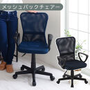 【完成品でお届け】メッシュバックチェア（ネイビー）オフィスチェアー&nbsp;肘付き&nbsp;チェア&nbsp;在宅ワーク&nbsp;デスクチェア&nbsp;メッシュ&nbsp;昇降&nbsp;キャスター&nbsp;デスクチェアー&nbsp;子供&nbsp;大人&nbsp;オフィスチェア&nbsp;ビジネスチェア&nbsp;コンパクト&nbsp;おしゃれ&nbsp;椅子&nbsp;テレワーク&nbsp;CKANHRUB3160-0-NV