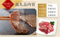 【京都モリタ屋】京都肉&nbsp;焼肉用切り落とし&nbsp;450g｜京都&nbsp;老舗&nbsp;有名店&nbsp;ブランド牛&nbsp;人気［&nbsp;京都&nbsp;明治二年創業&nbsp;牛肉専門店&nbsp;有名店&nbsp;切り落とし&nbsp;焼肉&nbsp;高品質&nbsp;グルメ&nbsp;おいしい&nbsp;人気&nbsp;おすすめ&nbsp;和牛&nbsp;国産&nbsp;ギフト&nbsp;プレゼント&nbsp;贈答&nbsp;お取り寄せ&nbsp;通販&nbsp;送料無料&nbsp;ふるさと納税&nbsp;］
