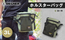 【デグナー】ホルスターバッグ [NB-203] ＜カーキ＞［ 京都 バイク 革製品 ブランド ホルスター バッグ 人気 おすすめ おしゃれ 収納 鞄 革 ツーリング ライダー バイカー バイクギア メーカー ギア パーツ 送料無料 ふるさと納税 ］