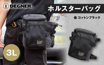 【デグナー】ホルスターバッグ [NB-204] ＜コットンブラック＞［ 京都 バイク 革製品 ブランド ホルスター バッグ 人気 おすすめ おしゃれ 収納 鞄 革 ツーリング ライダー バイカー バイクギア メーカー ギア パーツ 送料無料 ふるさと納税 ］