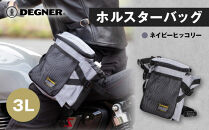 【デグナー】ホルスターバッグ [NB-204]  ＜ネイビーヒッコリー＞［ 京都 バイク 革製品 ブランド ホルスター バッグ 人気 おすすめ おしゃれ 収納 鞄 革 ツーリング ライダー バイカー バイクギア メーカー ギア パーツ 送料無料 ふるさと納税 ］