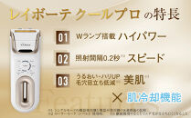 【ヤーマン】レイボーテクールプロ（光美容器）