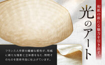 【日吉屋】江戸後期創業・京和傘職人が贈る｜COCOON Light L（和モダン照明）［ 京都 HIYOSHIYA ライト 明かり 高品質 日本製 人気 おすすめ 和傘 最高級 和紙 竹 プレゼント ギフト おしゃれ 通販 送料無料 ふるさと納税 ］