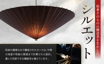 【日吉屋】江戸後期創業・京和傘職人が贈る｜WAGASA&nbsp;Light&nbsp;アップライト&nbsp;L（和モダン照明）（Black）［&nbsp;京都&nbsp;HIYOSHIYA&nbsp;ライト&nbsp;明かり&nbsp;高品質&nbsp;日本製&nbsp;人気&nbsp;おすすめ&nbsp;和傘&nbsp;最高級&nbsp;和紙&nbsp;竹&nbsp;プレゼント&nbsp;ギフト&nbsp;おしゃれ&nbsp;通販&nbsp;送料無料&nbsp;ふるさと納税&nbsp;］