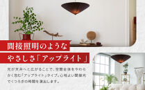 【日吉屋】江戸後期創業・京和傘職人が贈る｜WAGASA&nbsp;Light&nbsp;アップライト&nbsp;L（和モダン照明）（Black）［&nbsp;京都&nbsp;HIYOSHIYA&nbsp;ライト&nbsp;明かり&nbsp;高品質&nbsp;日本製&nbsp;人気&nbsp;おすすめ&nbsp;和傘&nbsp;最高級&nbsp;和紙&nbsp;竹&nbsp;プレゼント&nbsp;ギフト&nbsp;おしゃれ&nbsp;通販&nbsp;送料無料&nbsp;ふるさと納税&nbsp;］