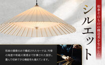 【日吉屋】江戸後期創業・京和傘職人が贈る｜WAGASA Light ダウンライト L（和モダン照明）（White×White）［ 京都 HIYOSHIYA ライト 明かり 高品質 日本製 人気 おすすめ 和傘 最高級 和紙 竹 プレゼント ギフト おしゃれ 通販 送料無料 ふるさと納税 ］