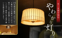 【日吉屋】 江戸後期創業・京和傘職人が贈る｜-KOTORI- ペンダントライト L（和モダン照明）（山吹色／Yamabuki-Iro）［ 京都 HIYOSHIYA ライト 明かり 高品質 日本製 人気 おすすめ 和傘 最高級 和紙 竹 プレゼント ギフト おしゃれ 通販 送料無料 ふるさと納税 ］