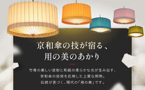 【日吉屋】 江戸後期創業・京和傘職人が贈る｜-KOTORI- ペンダントライト L（和モダン照明）（朱鷺色／Toki-Iro）［ 京都 HIYOSHIYA ライト 明かり 高品質 日本製 人気 おすすめ 和傘 最高級 和紙 竹 プレゼント ギフト おしゃれ 通販 送料無料 ふるさと納税 ］